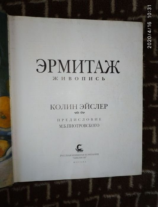 К. Эйслер. Эрмитаж. Живопись