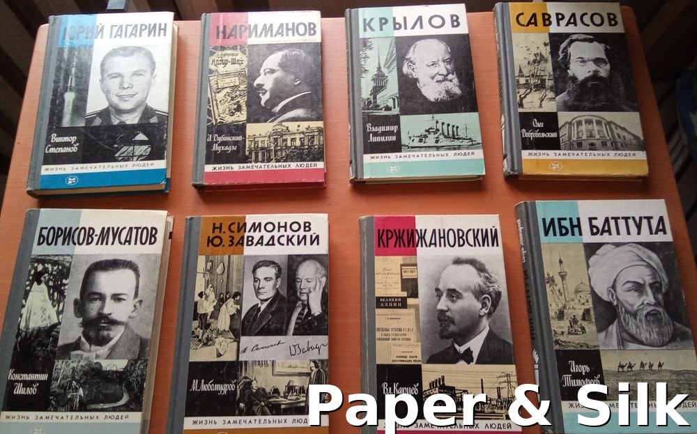 Книги серии ЖЗЛ