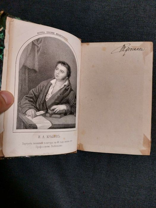 И.А. Крылов. Басни