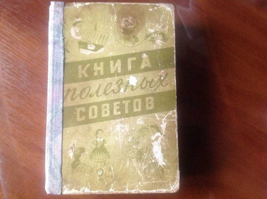 Книга полезных советов