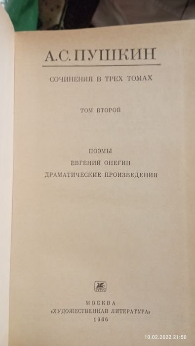 О.С. Пушкин. Твори. Том 2