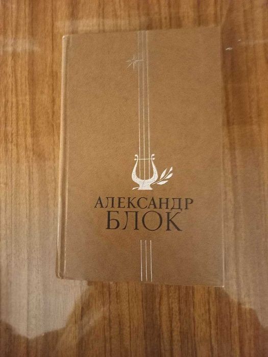 А.С. Блок. Избранное