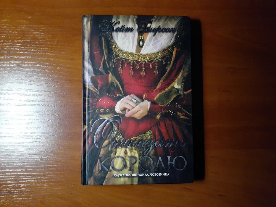 К. Эмерсон. Отказать королю