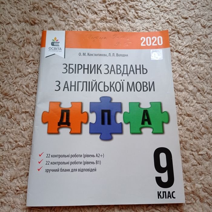 О.М. Константинова. Сборник заданий по английскому языку. ДПА. 9 класс