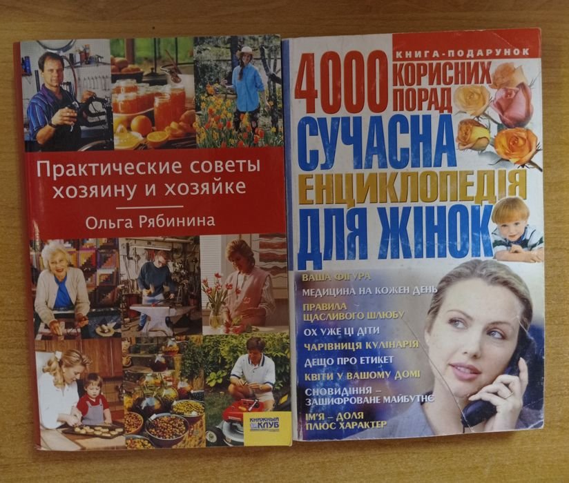 О. Рябинина. Набор Две Книги. Энциклопедии для женщин