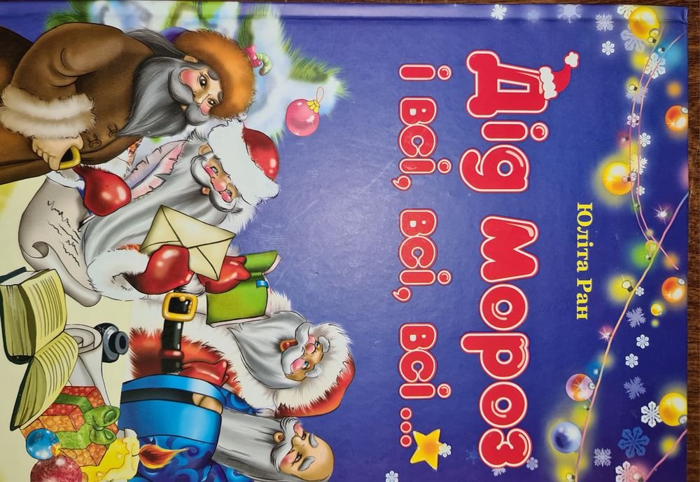 Дед мороз и все, все, все