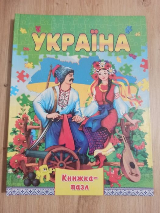 В.М. Верховец. Книжка пазл "Украина"