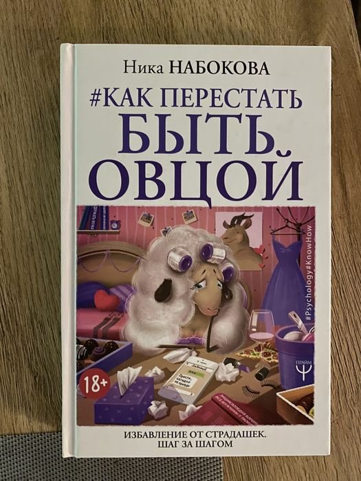 Н. Набоков. Как перестать быть овцой