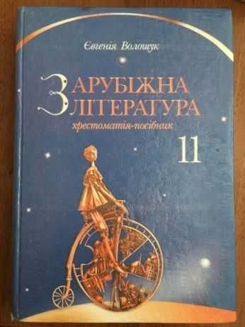 Е. Волощук. Хрестоматияпособие
