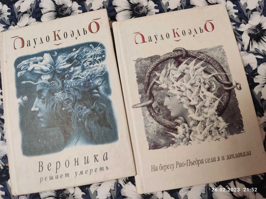 Пауло Коэльо. Книги
