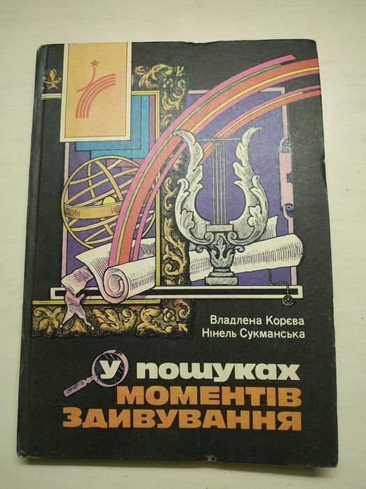 В поисках моментов удивления. Наброски