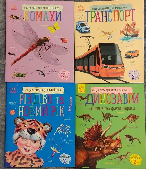 Энциклопедия дошкольника 2+