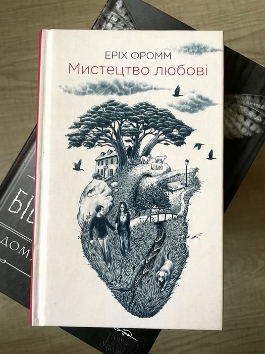 Е. Фромм. Искусство любви