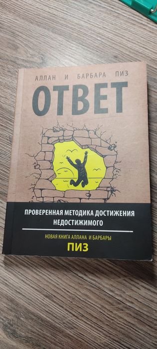 А. Пиз. Ответ