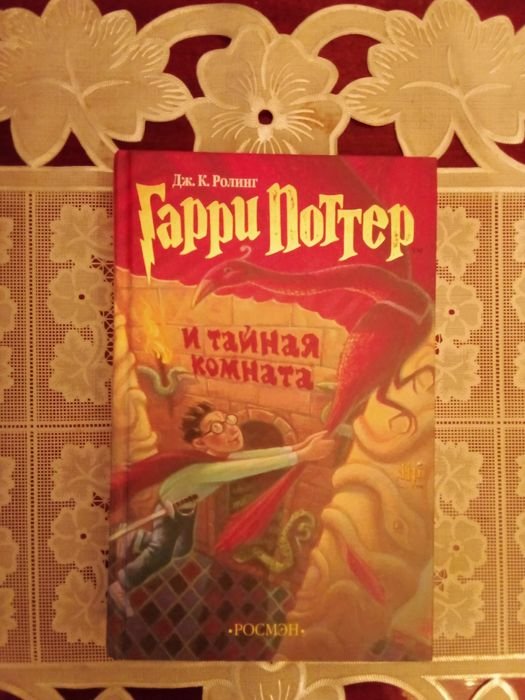 Дж.К. Роулінг. Гарри Поттер