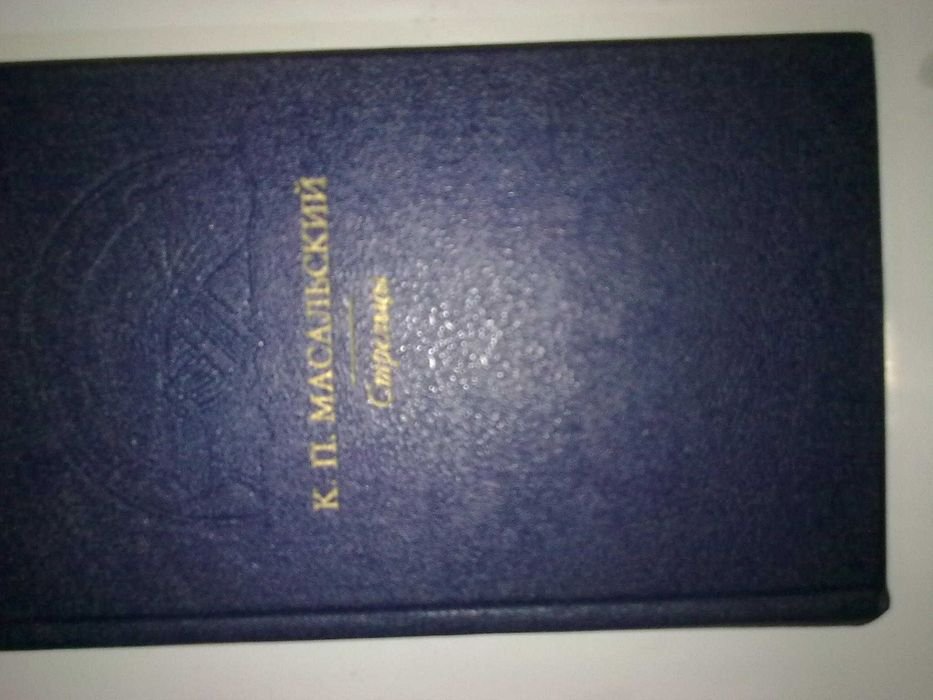 Юозас Пожера. Рыбы не знают своих детей