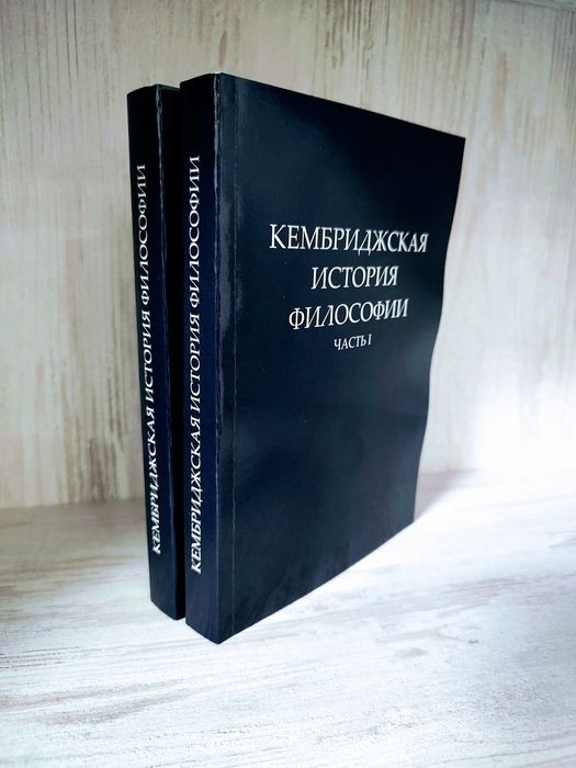 Кембриджская история философии