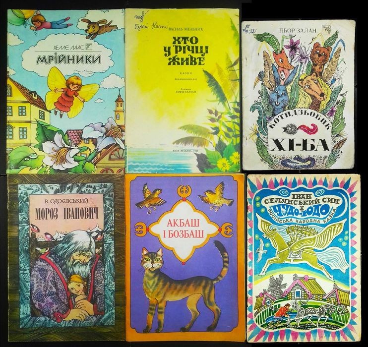 Казки та оповідання українською мовою