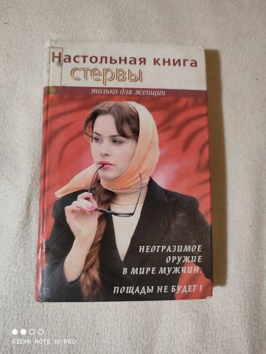 С. Кронна. Настольная книга для сильных женщин