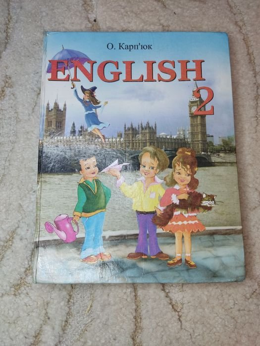 О. Карп'юк. English 2 класс