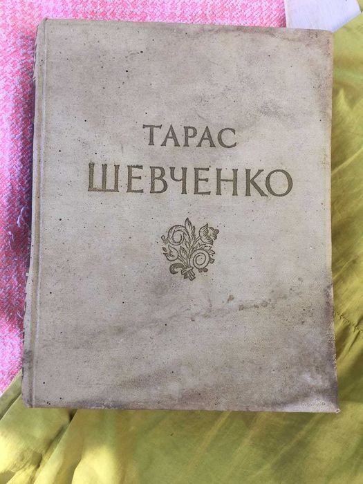 Т.Г. Шевченко. Собрание сочинений. Том 2
