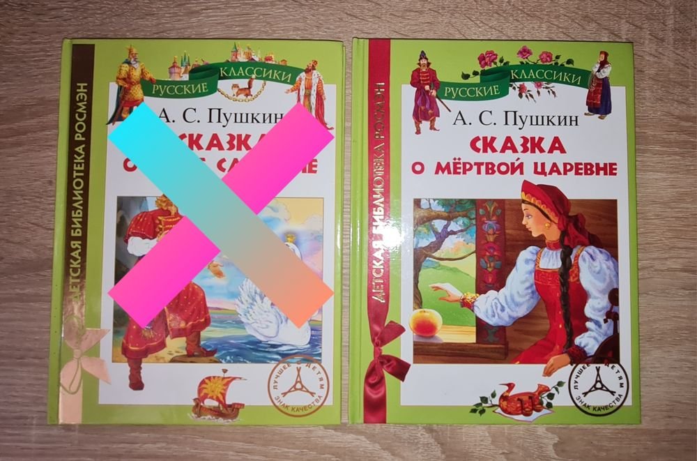 А.С. Пушкин. Сказки