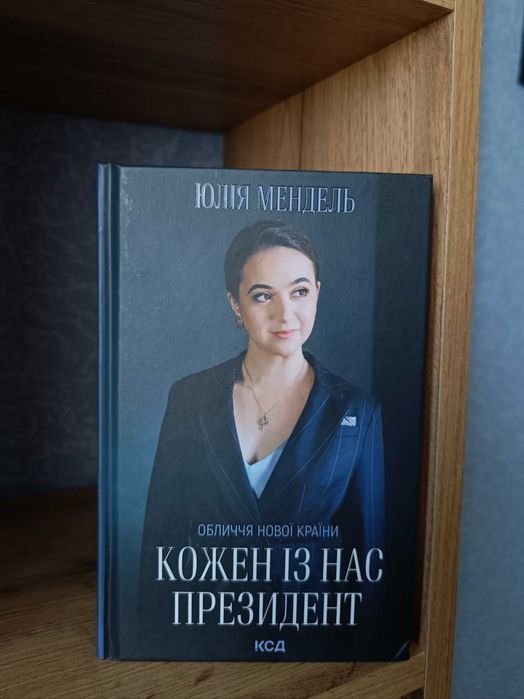 О. Кравець. Каждый из нас – Президент