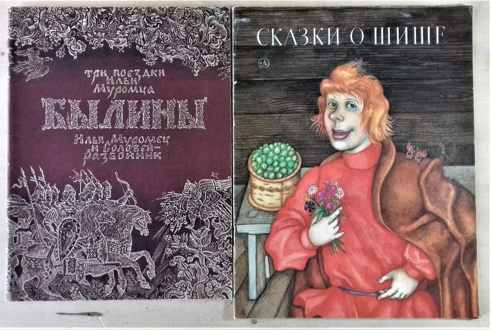 И. С. Тургенев. Сказки детям: Былины о Илье Муромце