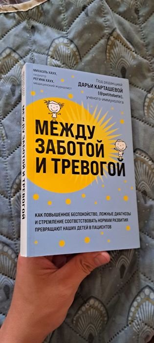 Р. Хаух. Между заботой и тревогой