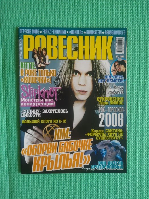 Журнал Ровесник