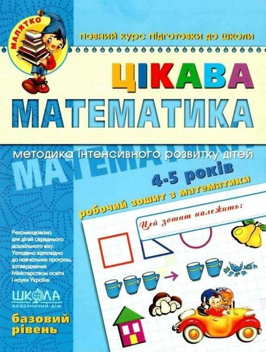 В. Федийенко. Интересная математика