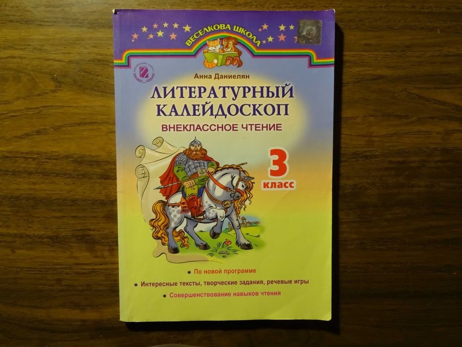 А. Даниелян. Литературный калейдоскоп