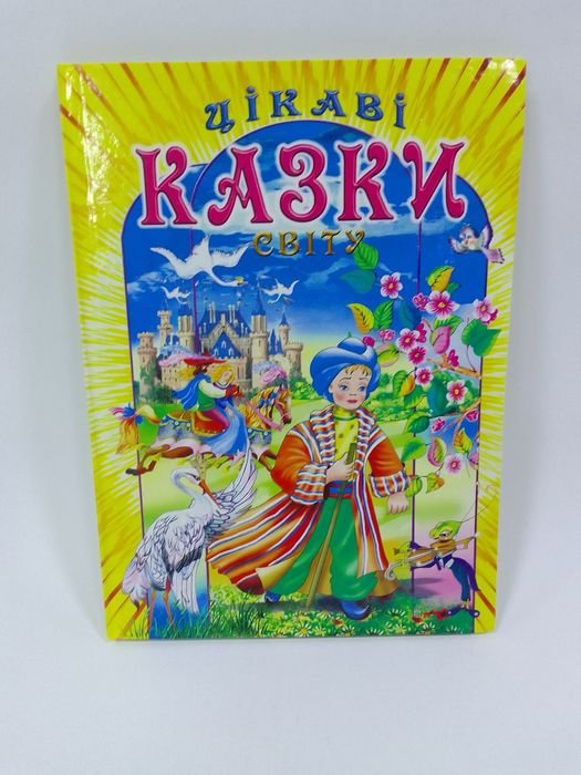 Интересные сказки мира