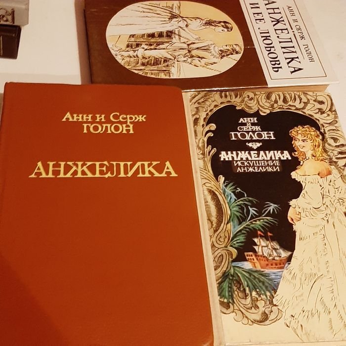 Анн Голон. Анжелика; Жюль Верн. Том 1 и 4; Теодор Драйзер. Сестра Керри