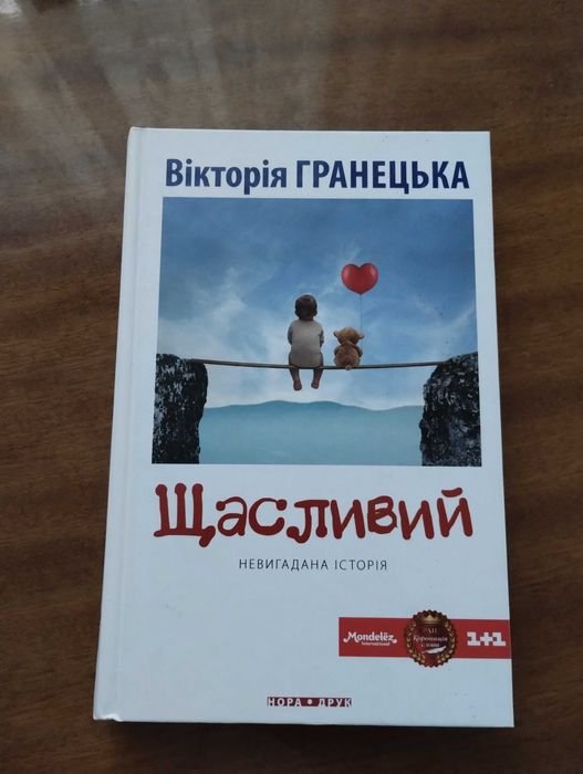 В. Гранецкая. Счастливый