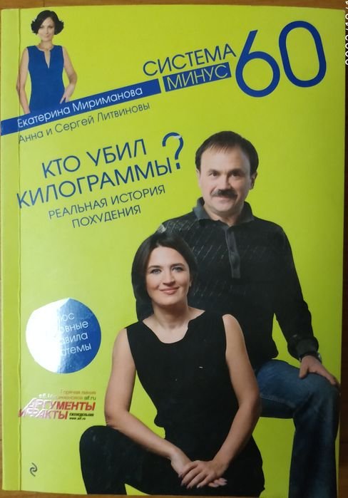 А.Л. Литвинов. Кто убил килограммы?