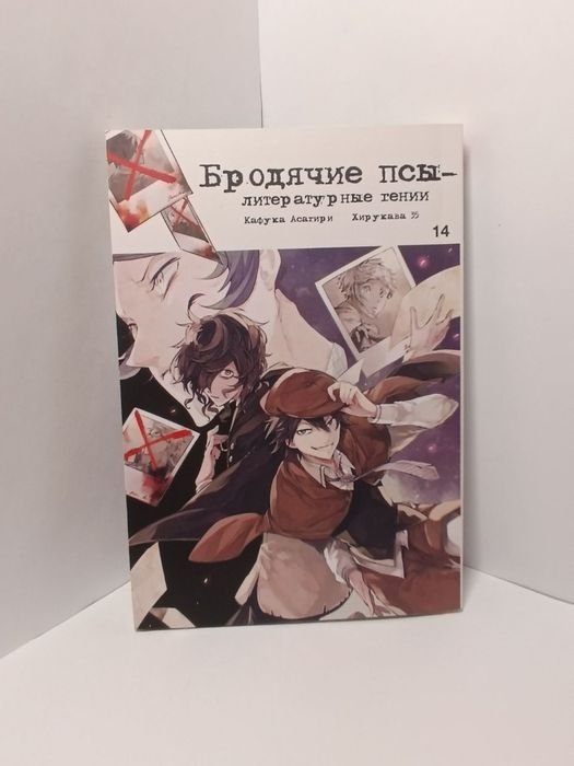 К. Акутагава. Бродячие псы. Том 14