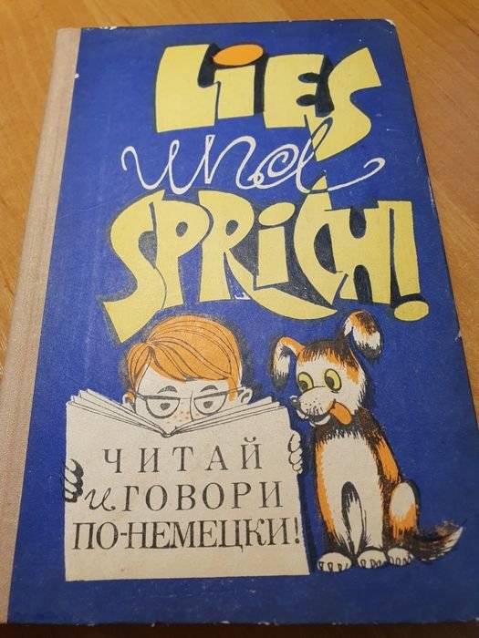 Читай и говори по-немецки