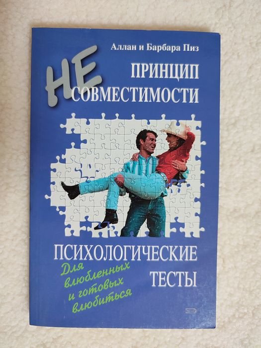 А. Пиз. Принцип несовместимости