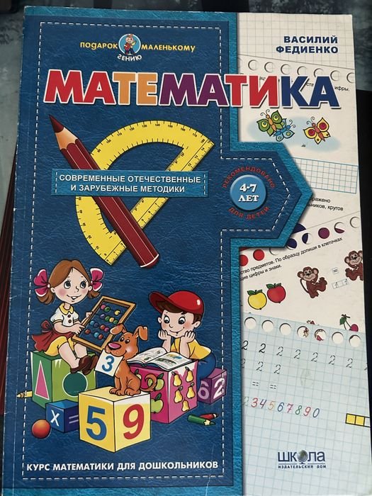 В. Федиенко. Математика