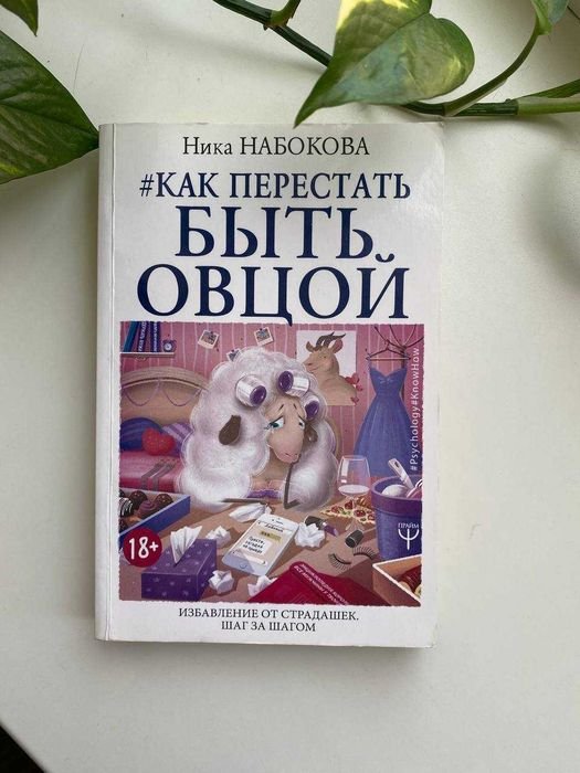 Н. В. Набоков. Как перестать быть овцой