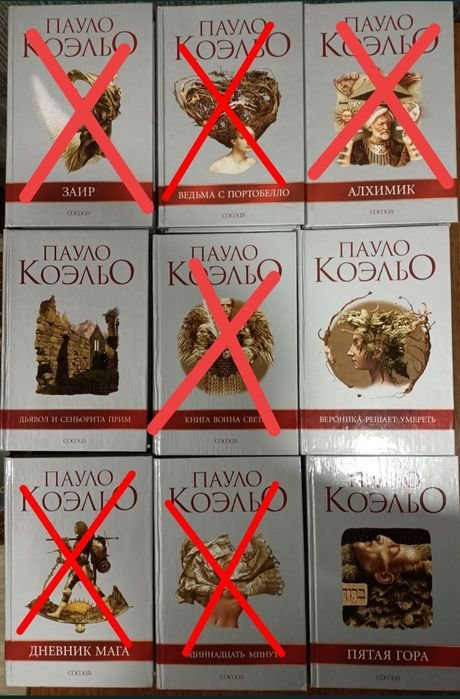 Пауло Коэльо. Книги