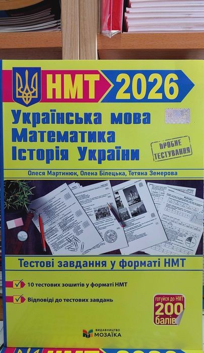 Подготовка к НМТ (математика, украинский язык, история Украины)