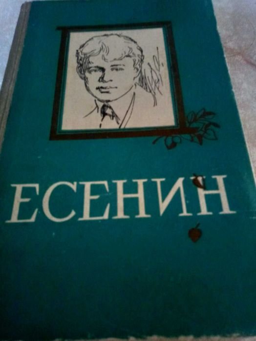 С.А. Есенин. Избранное