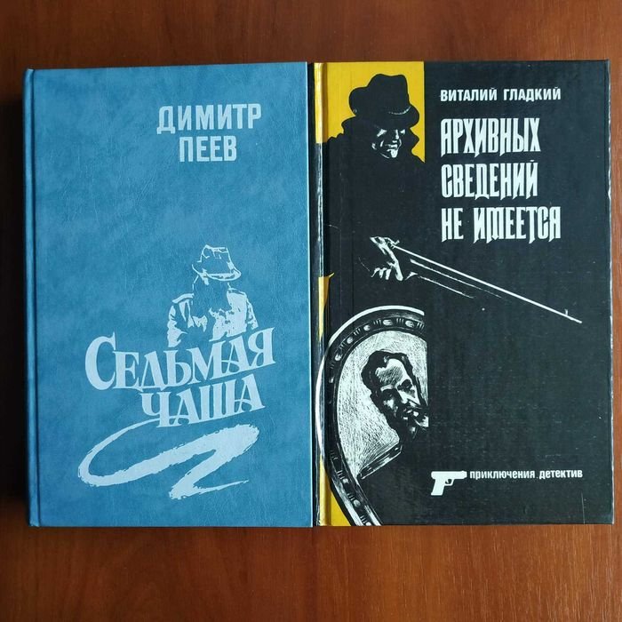 Д.А. Пеев. Седьмая чаша