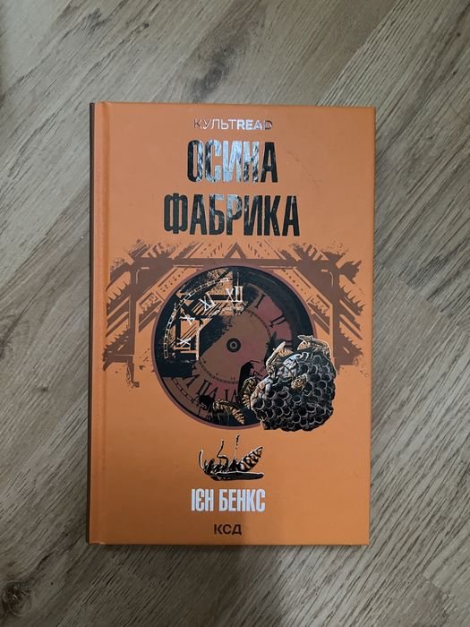 Осина. Фабрика