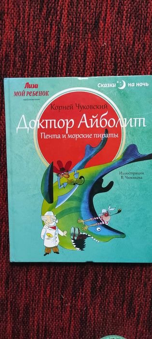 К. Чуковський. Доктор Айболит