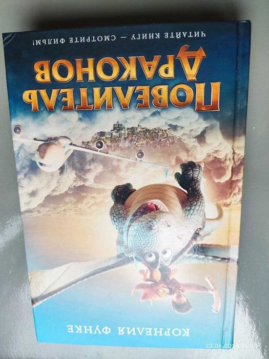 К. Функе. Повелитель драконов