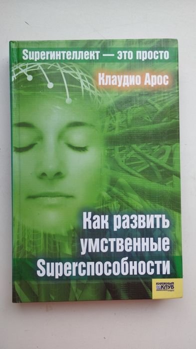 Как развить умственные суперспособности