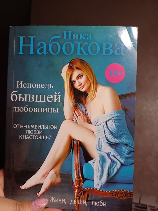 Н. Набоков. Исповедь бывшей любовницы